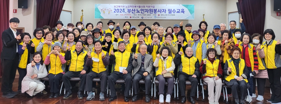 부산연합회가 2024년 노인자원봉사단의 필수교육을 실시했다.