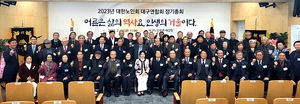 대한노인회 대구연합회, 2023년 정기총회 개최