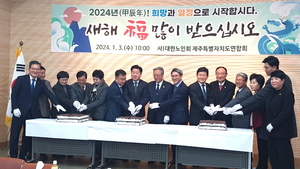 대한노인회 제주연합회, 2024년 신년인사회 개최