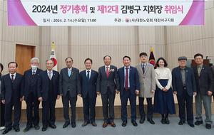 대한노인회 대전 서구지회, 정기총회 및 김병구 회장 취임식 개최