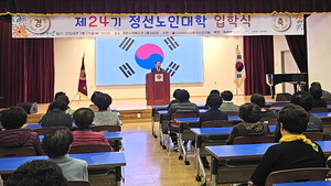 대한노인회 강원 정선군지회, 제24기 정선노인대학 입학식 개최