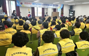 대한노인회 충남 태안군지회, 2024년 노인자원봉사자 필수교육 실시